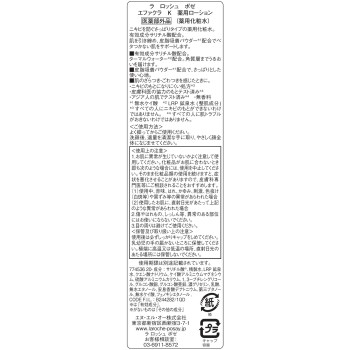 라로슈포제 에파클라K 약용 로션 200mL (의약외품)