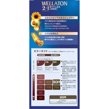 웰라톤 2+1 액상 8GM 더 밝은 매트 브라운 43g+86ml