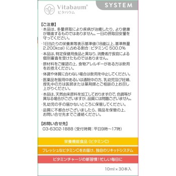 비타바움 퓨어 비타민C 10ml×30 오키
