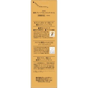 DHC 약용 딥 클렌징 오일 150ml DHC (의약외품)