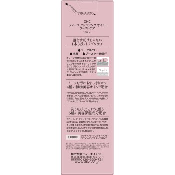 DHC 딥 클렌징 오일 부스트 케어 150ml DHC