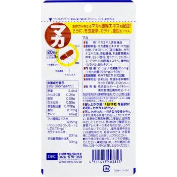 마카 60알 DHC