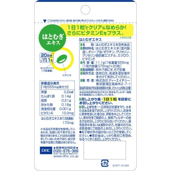 하토무기 엑기스 20알 DHC