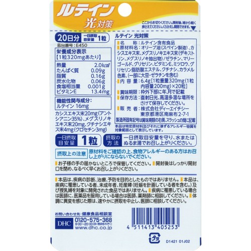 루테인 광 대책 20알 DHC