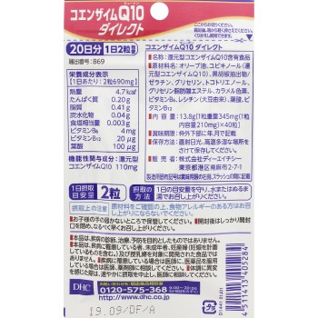 20일 코엔자임Q10 다이렉트 40정 DHC