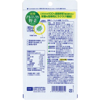 국산 퍼펙트 야채 프리미엄 240알 DHC