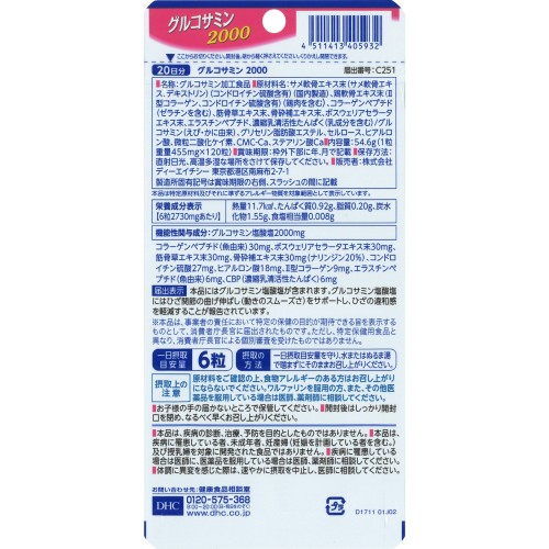 DHC 20일분 글루코사민2000 120정 DHC