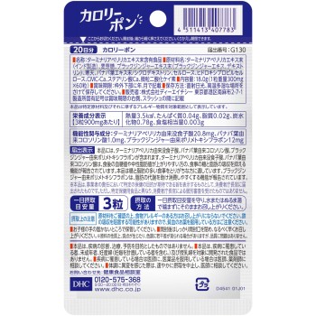 20일 칼로리폰 60정 DHC