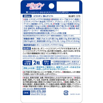 20일 엘라스틴 탄탄 리프트 40알 DHC