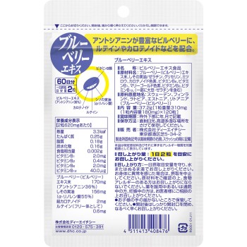 DHC 60일 블루베리 엑기스(N) 120알 DHC
