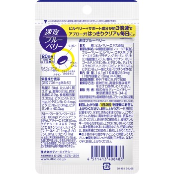 DHC 20일 속효 블루베리(N) 40알 DHC