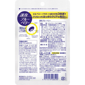 DHC 60일 속효 블루베리(N) 120알 DHC