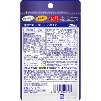 DHC 20일 속효 블루베리 V-MAX 40알 DHC