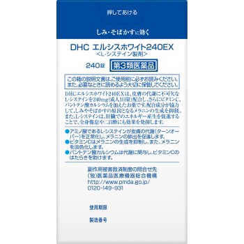 MK DHC 엘시스 화이트 240정 DHC 【제3류 의약품】