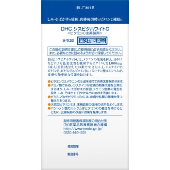 MK DHC 시스비타 화이트C 240정 DHC 【제3류 의약품】