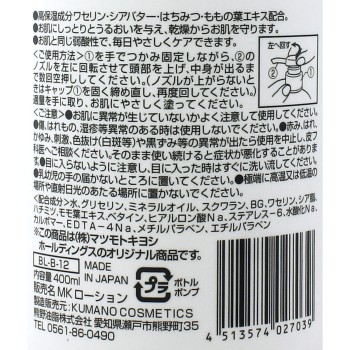 마츠키요 약산성 바디밀크 무향료 400ml