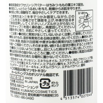 마츠키요 약산성 바디밀크 플로럴 400ml
