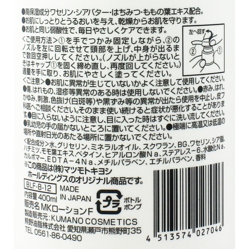 마츠키요 약산성 바디밀크 플로럴 400ml
