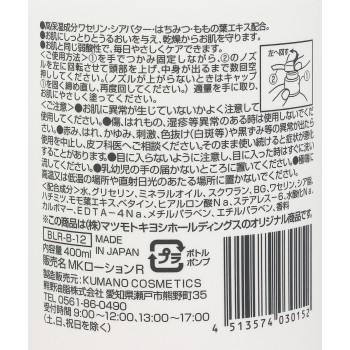 마츠키요 약산성 바디밀크 로즈 400ml