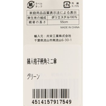 부인 격자무늬 각형 미니 우산 그린 55cm
