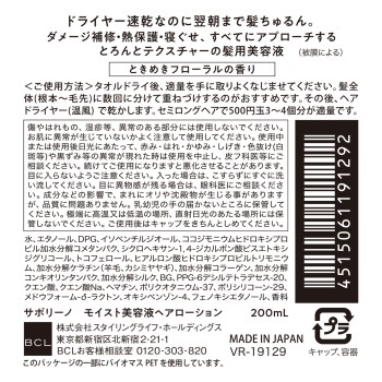 사보리노 모이스트 미용액 로션 200mL BCL