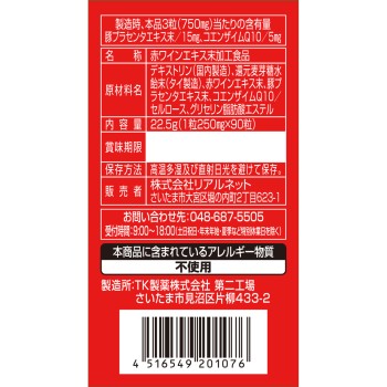 레스베라트롤 90정 리얼네트