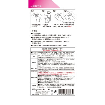 방 곰팡이 제거 클리너 살균력 업 180ml 도모와