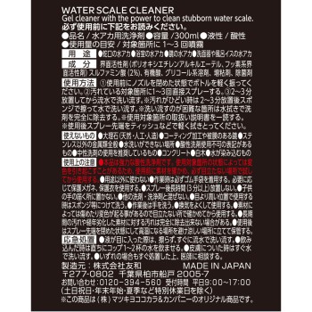 마츠키요 WASHBLACK 물때 제거제 300ml