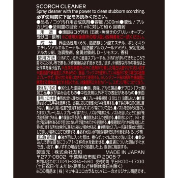 마츠키요 WASHBLACK 눌음제거 300ml