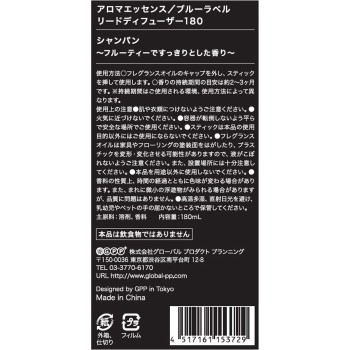 아로마 에센스 블루 라벨 리드 디퓨저 샴페인 180ml 샴페인 글로벌 프로덕트 플래닝