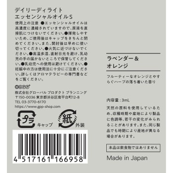 에센셜 오일 S 라벤더&오렌지 3mL 글로벌 프로덕트 플래닝