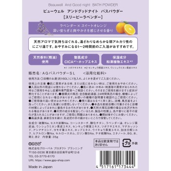 뷰웰 앤 굿나이트 느긋한 배스 파우더(슬리피 라벤더) 35g 글로벌 프로덕트 플래닝