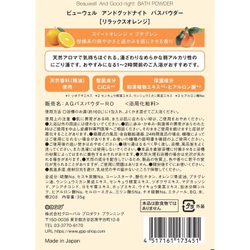 뷰웰 앤 굿나이트 느긋한 배스 파우더(릴랙스 오렌지) 35g 글로벌 프로덕트 플래닝