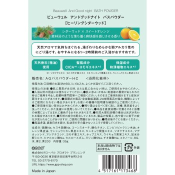 뷰웰 앤 굿나이트 느긋한 배스 파우더(힐링 시더우드) 35g 글로벌 프로덕트 플래닝