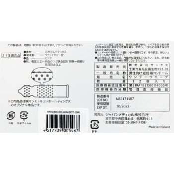 마츠키요 콘돔 프리미엄 닷츠 2000 3개 팩