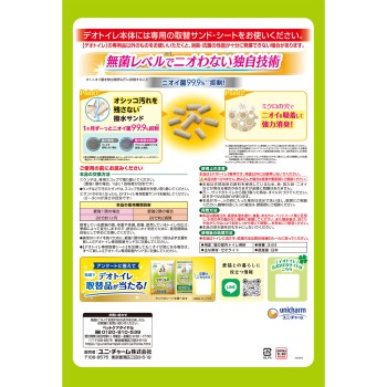 데오 화장실 소취·항균 샌드 익숙해지기 쉬운 소립 3.8L 유니참 펫케어