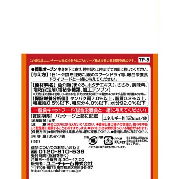 별미 그루메 파우치 국산 플레이크 참치 닭가슴살 35g×7봉 유니참 펫케어