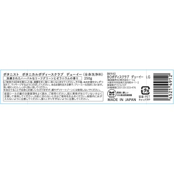 보타니스트 보타니컬 바디 스크럽 듀이 250g I-ne