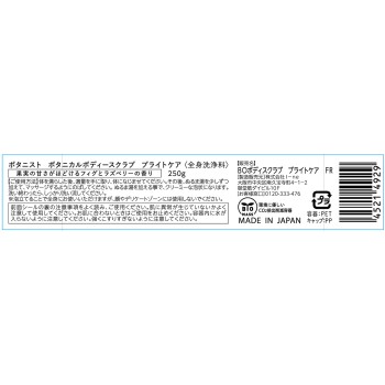 보타니스트 보타니컬 바디 스크럽 브라이트 케어 250g I-ne