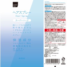 마츠키요 어레인지 플러스 헤어 스프레이 슈퍼 하드 200g