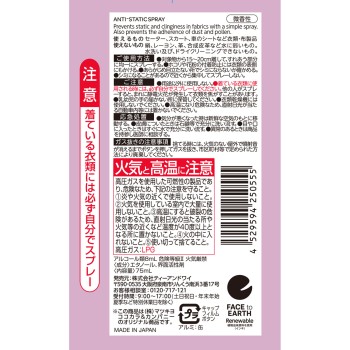 마츠키요 정전기방지 스프레이 75ml