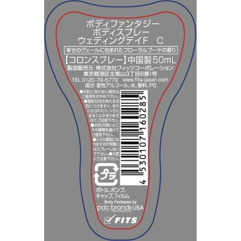 바디판타지 바디 스프레이 웨딩 데이 50ml 핏츠 코퍼레이션