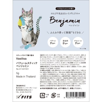 바실리사 퍼퓸 스틱 벤자민(고양이) 5g 핏츠 코퍼레이션