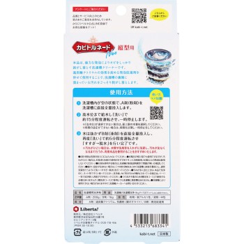 카비 토르네이도 Neo 세탁조 클리너 세로형용 108g 리베르타