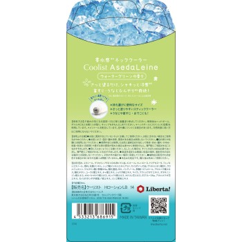 쿨리스트 아세다레누 워터 그린의 향 8ml 리베르타