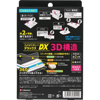 사요나라 다니 DX 4매 리베르타