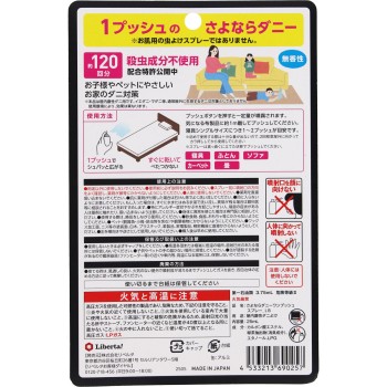 사요나라 다니 원 푸시식 스프레이 25ml 리베르타