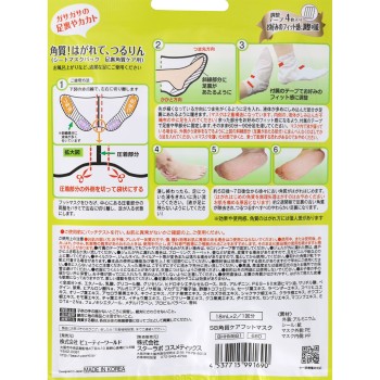 각질 풋케어 마스크 _ 트렌디 하우스