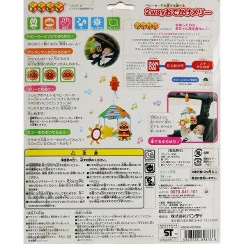 베비라보 2way 외출 모빌 1개 반다이