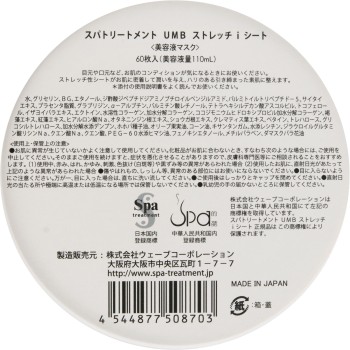 스파 트리트먼트 UMB스트레치i시트 60매 웨이브 코퍼레이션